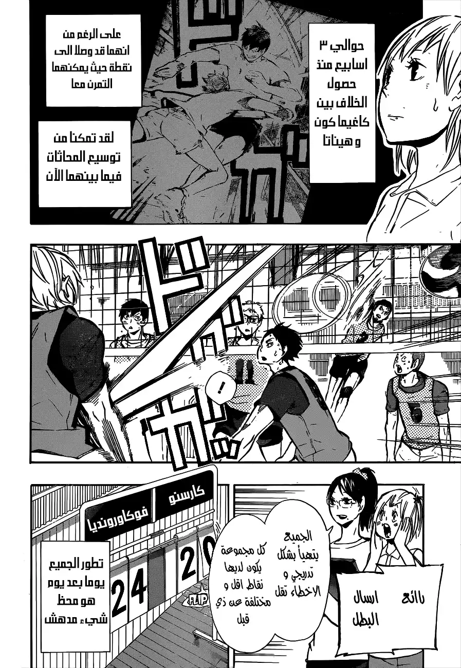 Haikyuu!! 90 - Back in Business página 2