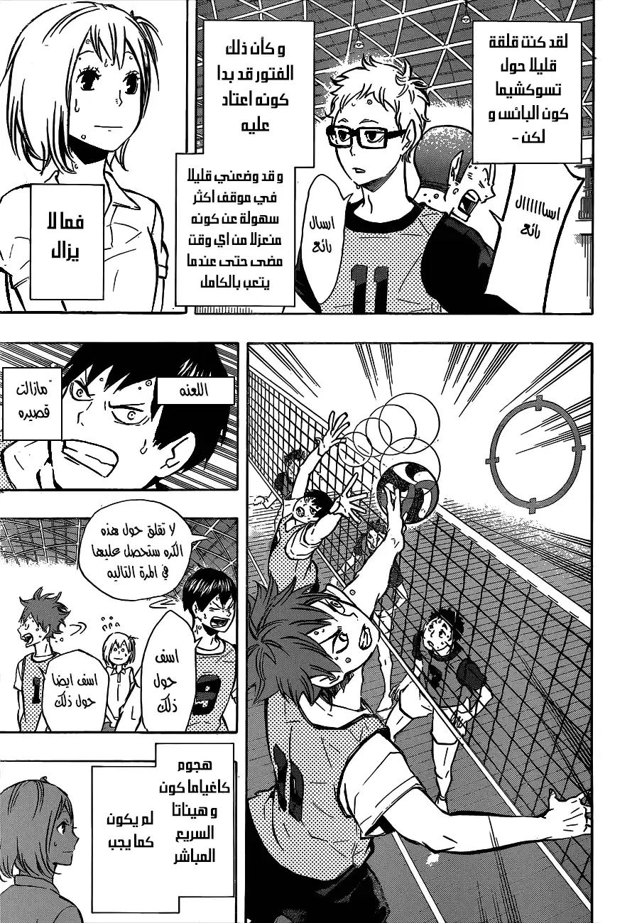 Haikyuu!! 90 - Back in Business página 3