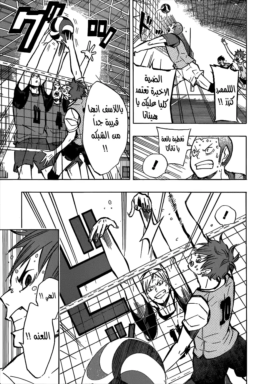 Haikyuu!! 90 - Back in Business página 5