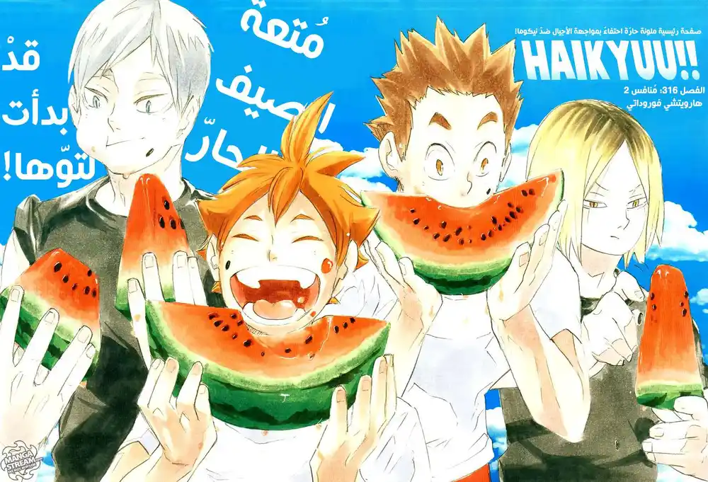 Haikyuu!! 316 - مُنافس 2 página 1