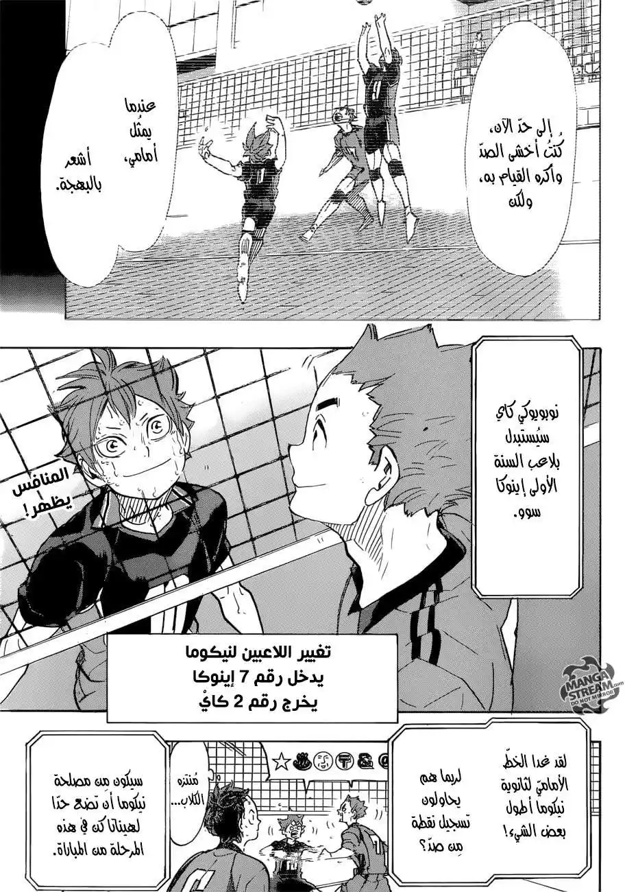 Haikyuu!! 316 - مُنافس 2 página 2