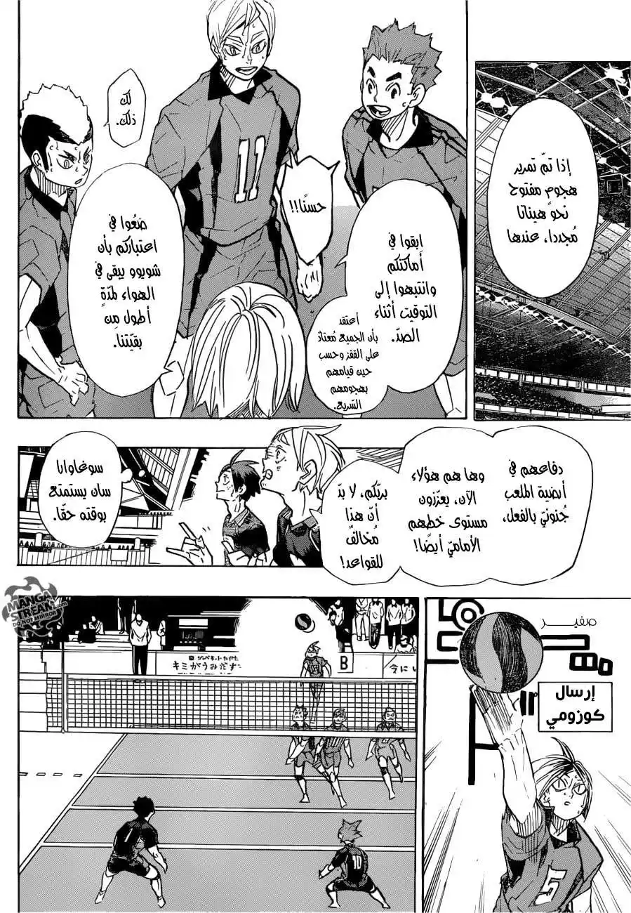 Haikyuu!! 316 - مُنافس 2 página 3