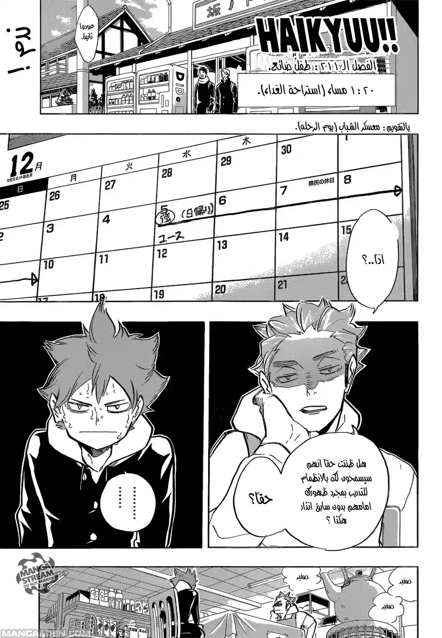 Haikyuu!! 211 - طفل ضائع página 1