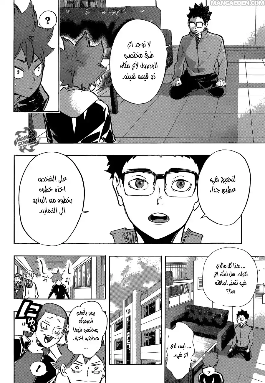 Haikyuu!! 211 - طفل ضائع página 4