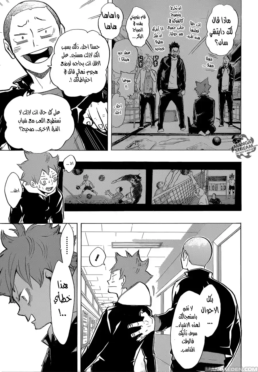 Haikyuu!! 211 - طفل ضائع página 5