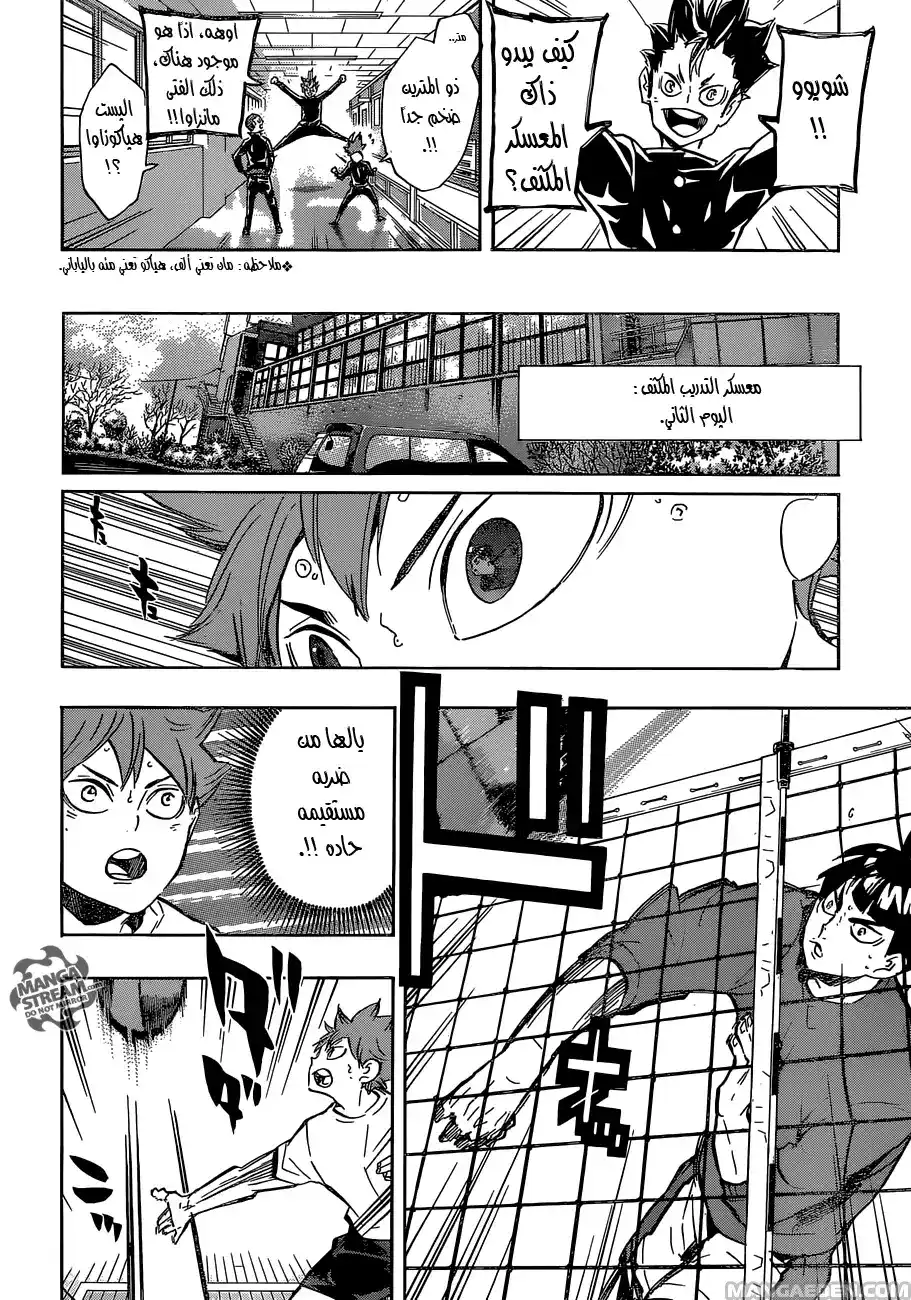 Haikyuu!! 211 - طفل ضائع página 6