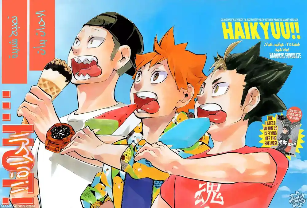 Haikyuu!! 254 - غريبا أطوار، عفريتان، شبحا الأنهار والجبال página 1