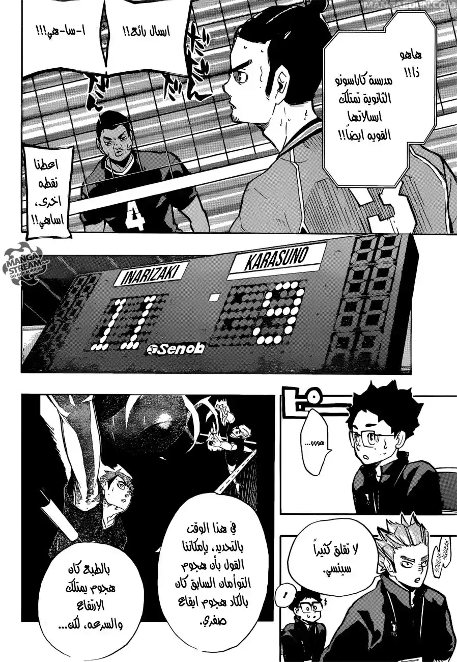 Haikyuu!! 254 - غريبا أطوار، عفريتان، شبحا الأنهار والجبال página 11