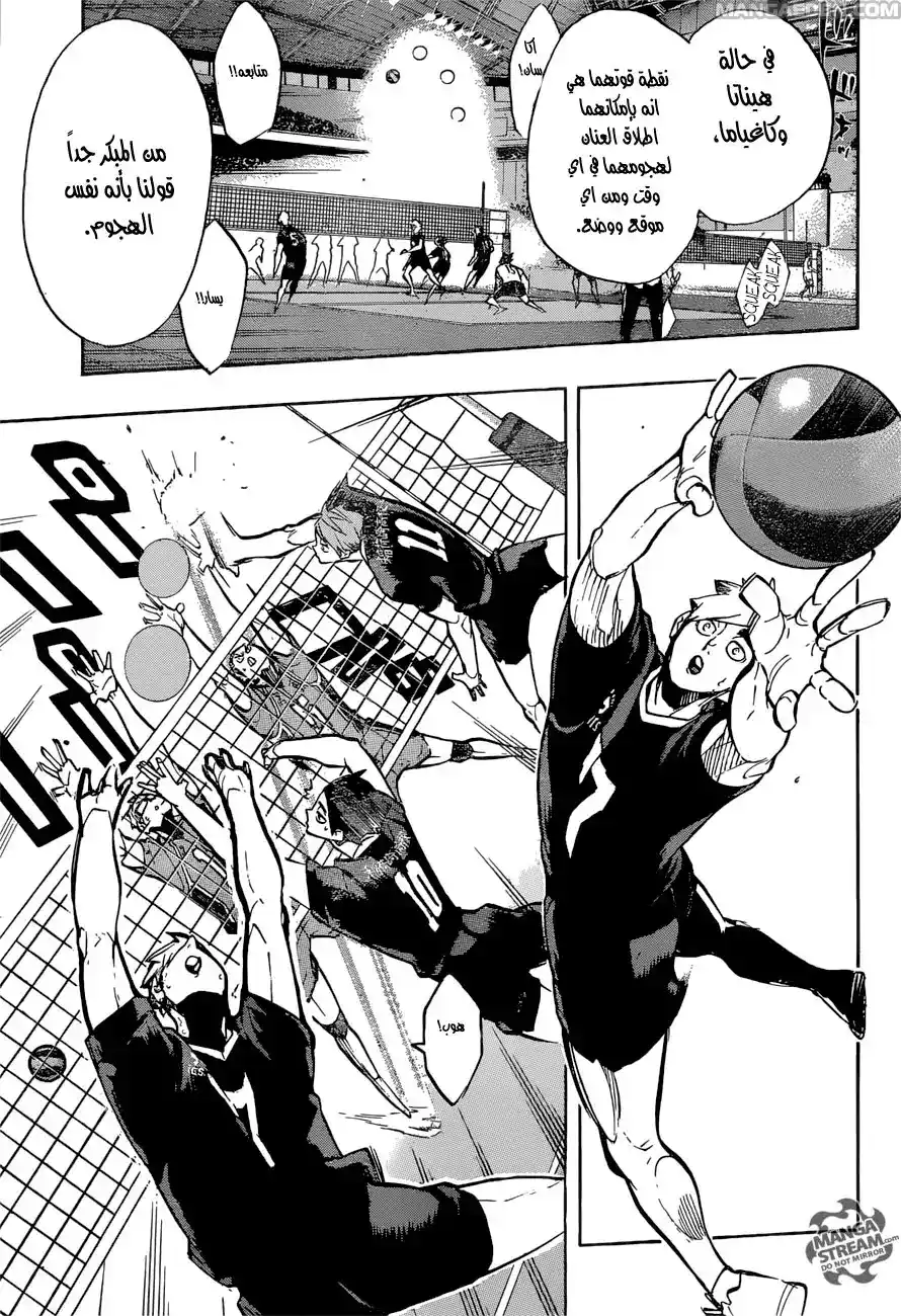 Haikyuu!! 254 - غريبا أطوار، عفريتان، شبحا الأنهار والجبال página 12