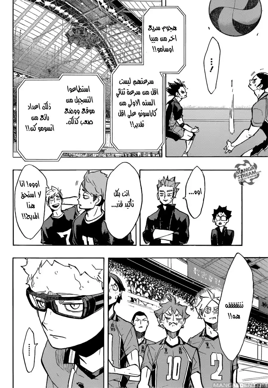 Haikyuu!! 254 - غريبا أطوار، عفريتان، شبحا الأنهار والجبال página 13