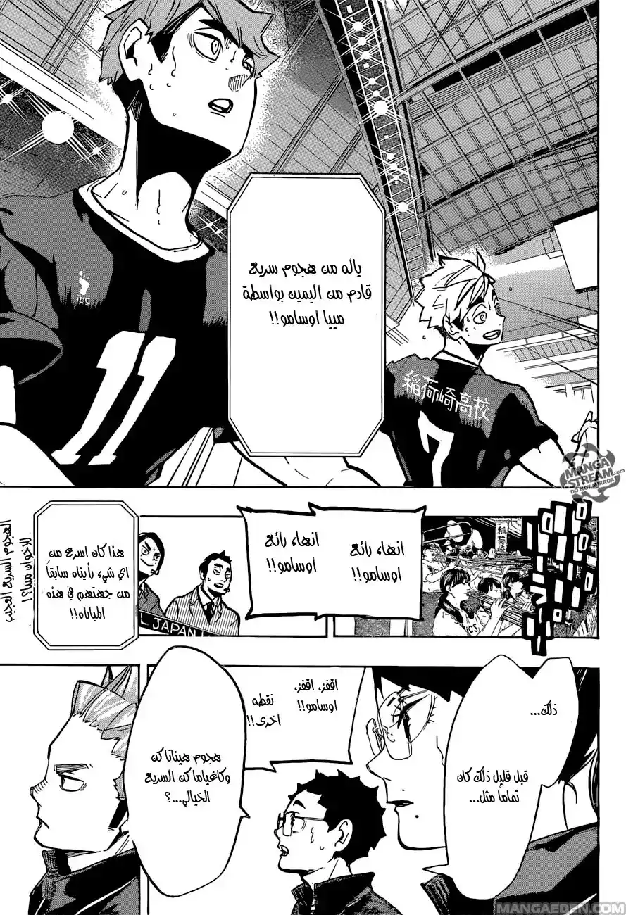 Haikyuu!! 254 - غريبا أطوار، عفريتان، شبحا الأنهار والجبال página 2