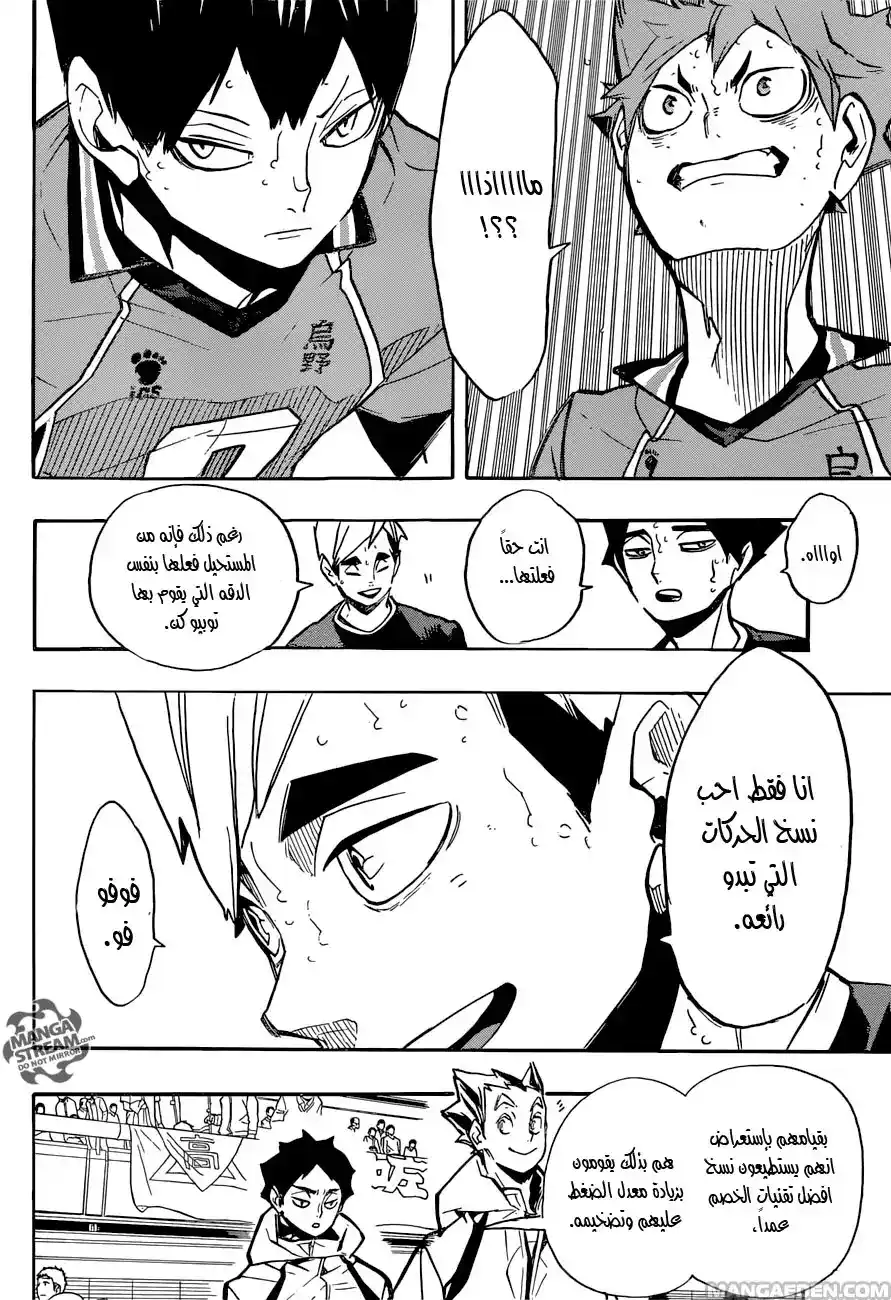 Haikyuu!! 254 - غريبا أطوار، عفريتان، شبحا الأنهار والجبال página 3