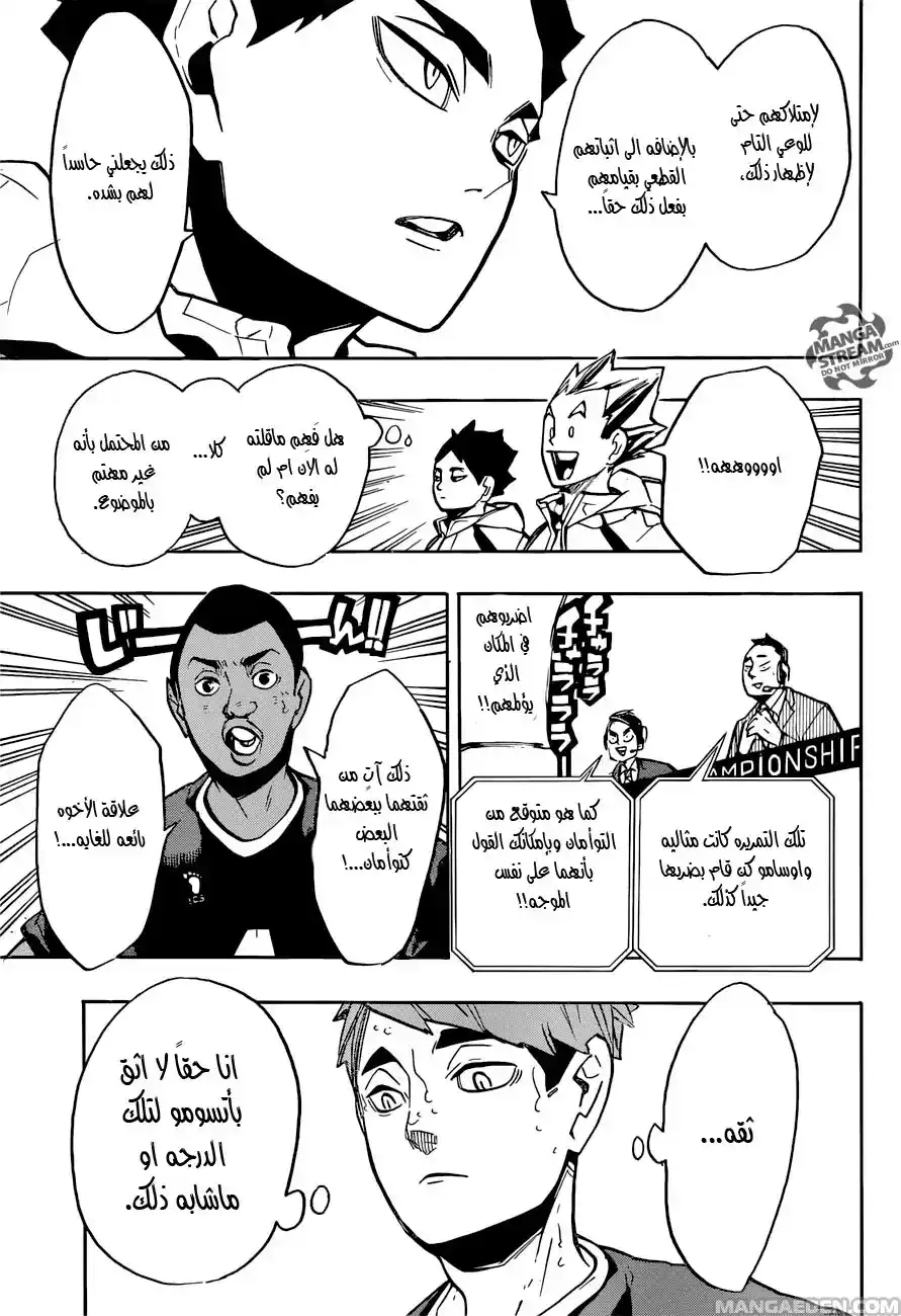 Haikyuu!! 254 - غريبا أطوار، عفريتان، شبحا الأنهار والجبال página 4