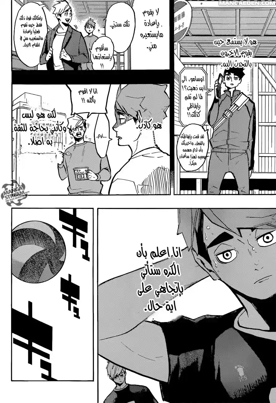 Haikyuu!! 254 - غريبا أطوار، عفريتان، شبحا الأنهار والجبال página 5