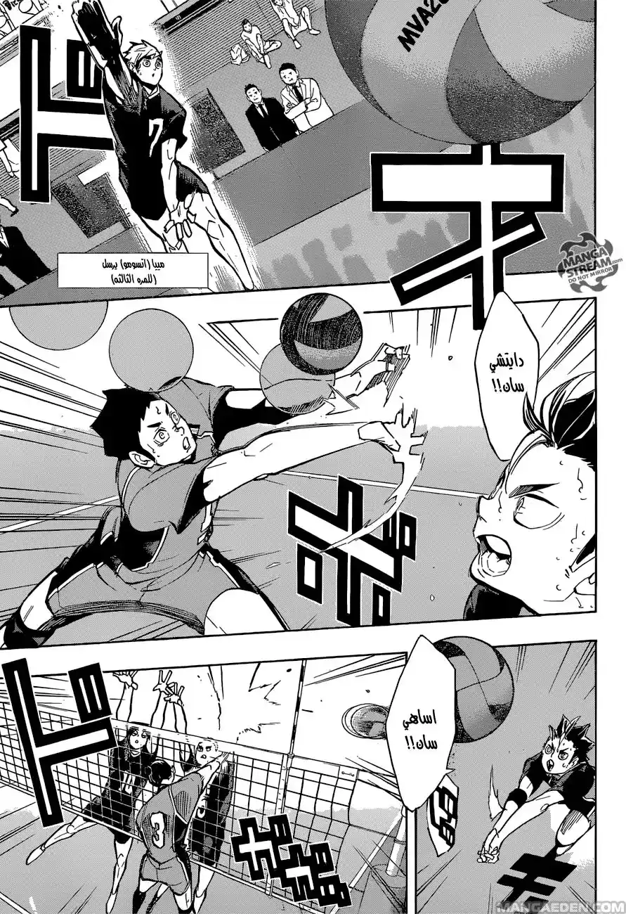 Haikyuu!! 254 - غريبا أطوار، عفريتان، شبحا الأنهار والجبال página 6