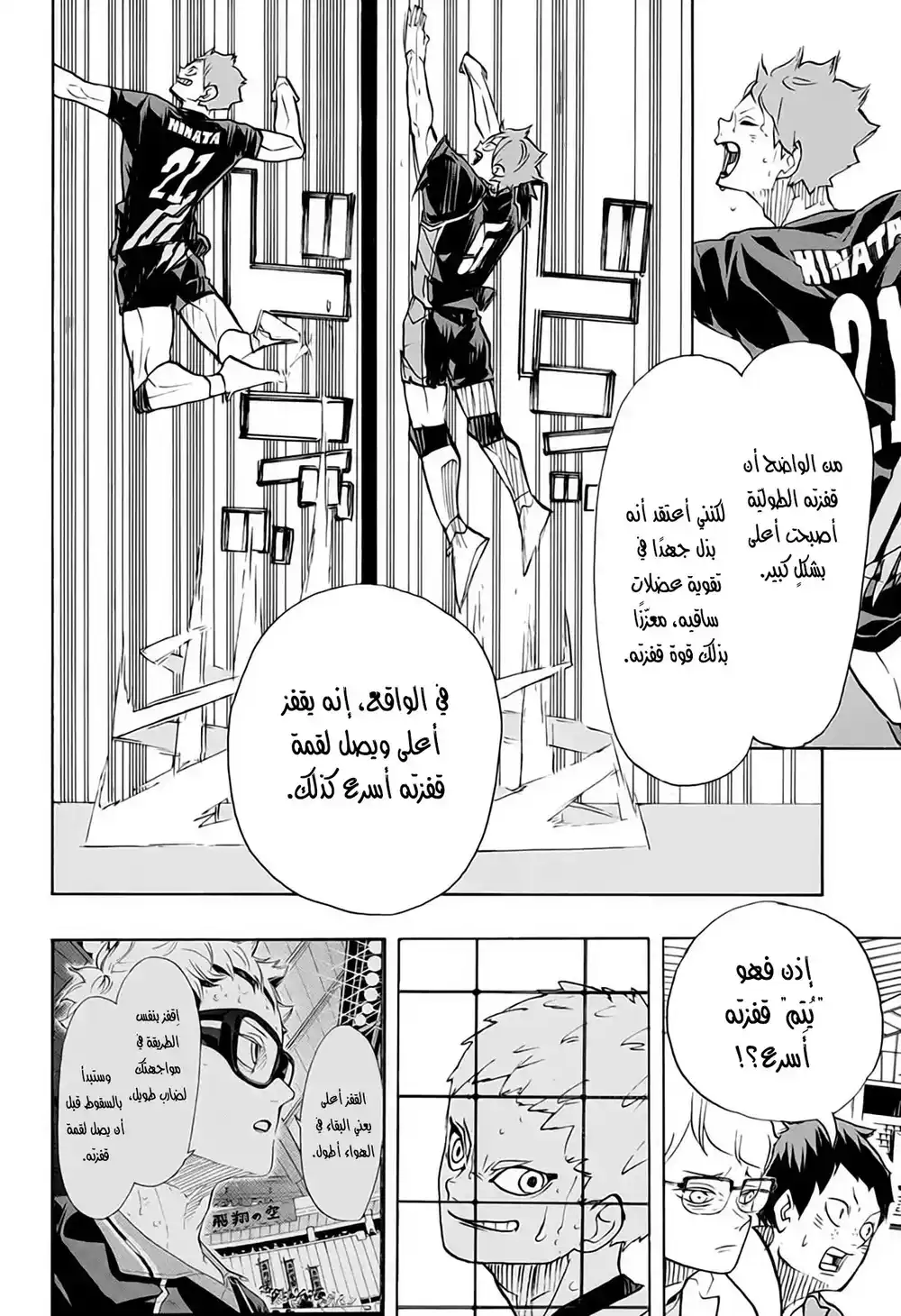 Haikyuu!! 382 - استعراض الوحوش página 2