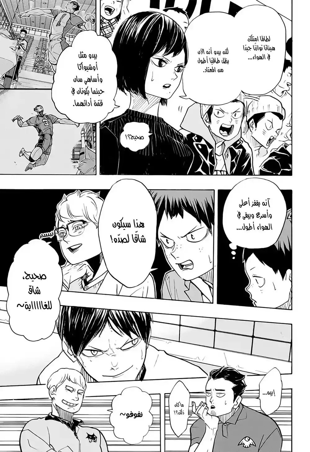 Haikyuu!! 382 - استعراض الوحوش página 3