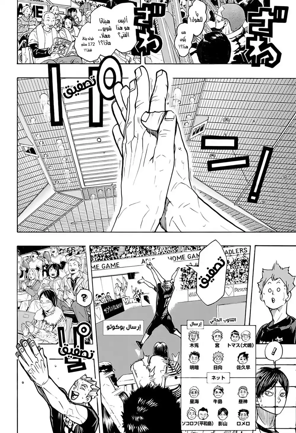 Haikyuu!! 382 - استعراض الوحوش página 4