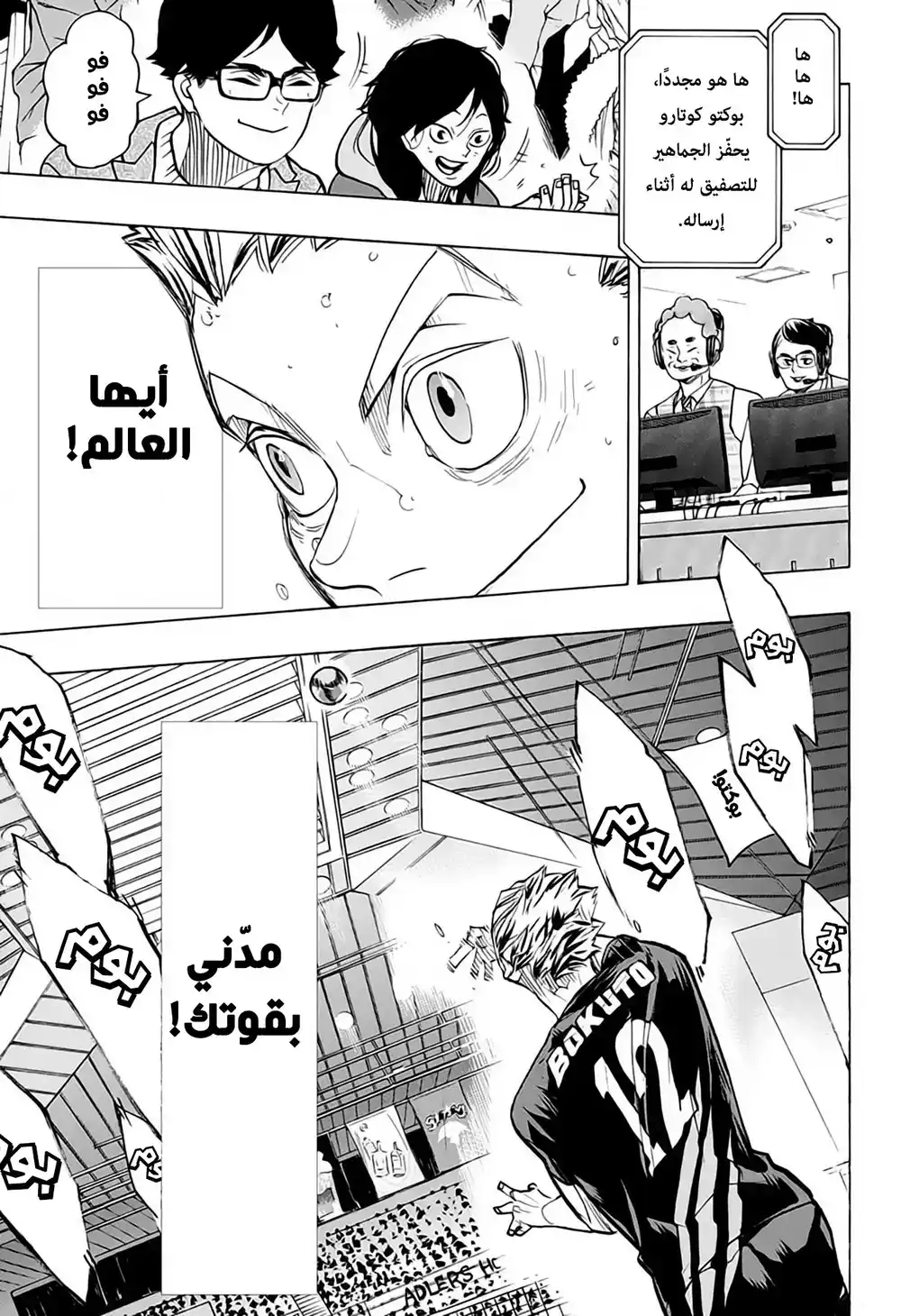 Haikyuu!! 382 - استعراض الوحوش página 5