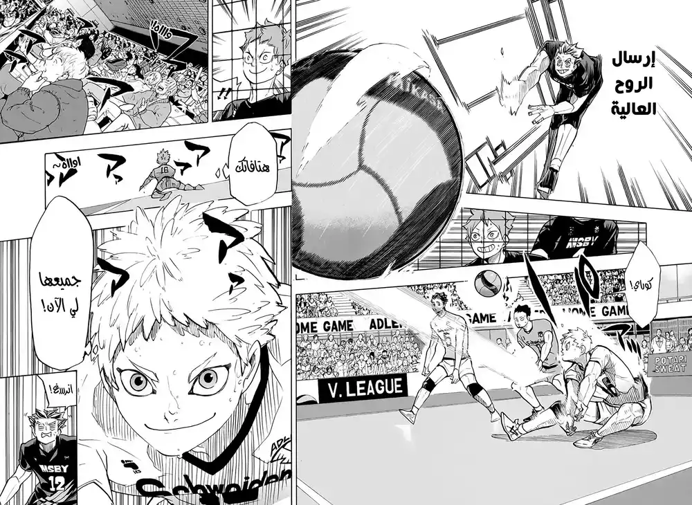 Haikyuu!! 382 - استعراض الوحوش página 6