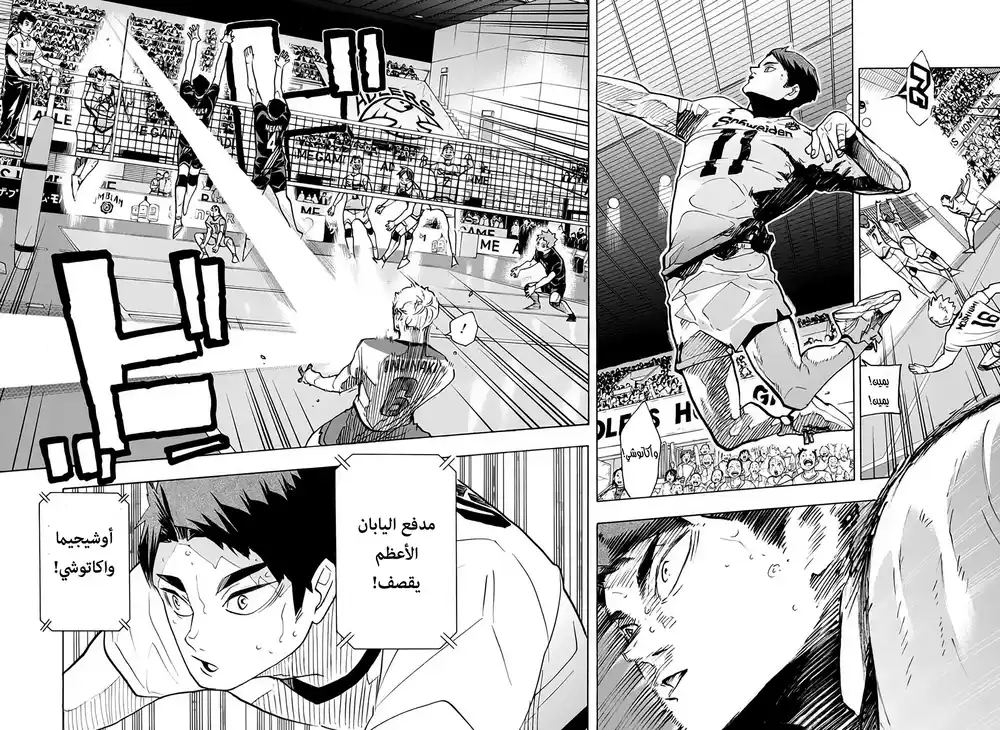Haikyuu!! 382 - استعراض الوحوش página 7