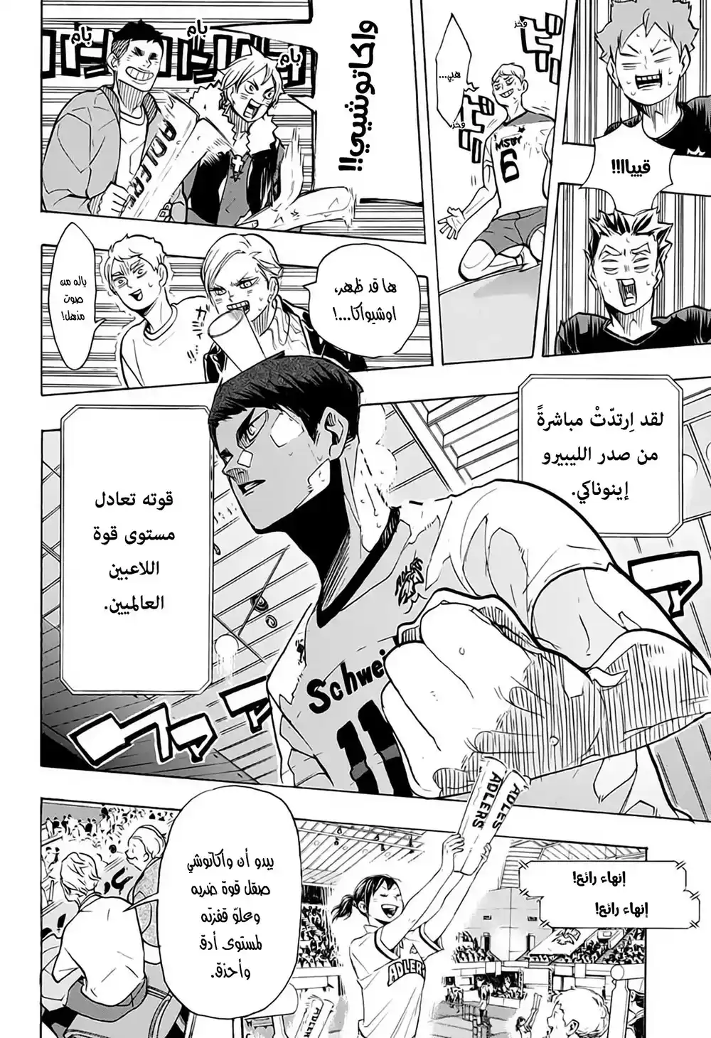 Haikyuu!! 382 - استعراض الوحوش página 8
