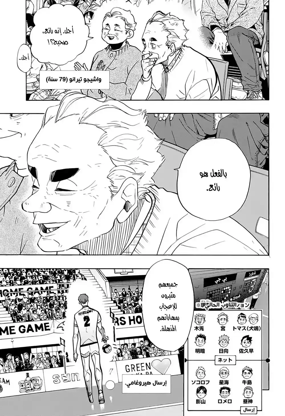 Haikyuu!! 382 - استعراض الوحوش página 9