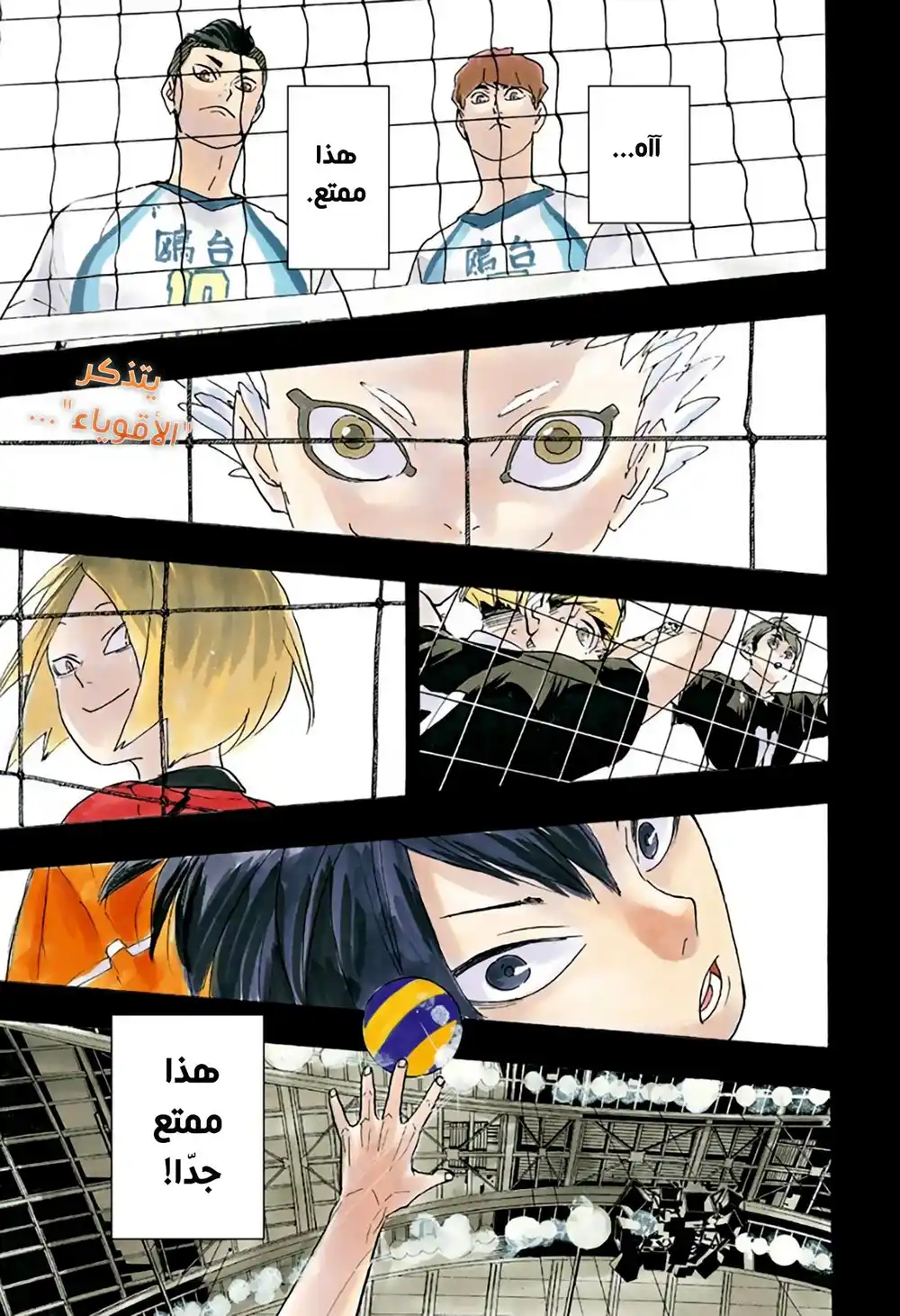 Haikyuu!! 364 - إذا لم أكن وحيدًا، إذن- página 2