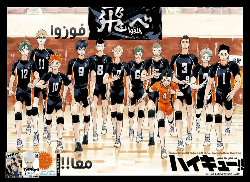 Haikyuu!! 364 - إذا لم أكن وحيدًا، إذن- página 3