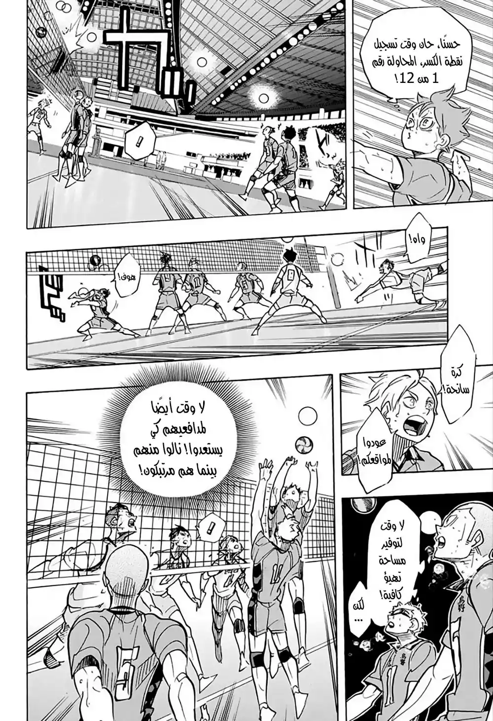 Haikyuu!! 364 - إذا لم أكن وحيدًا، إذن- página 5