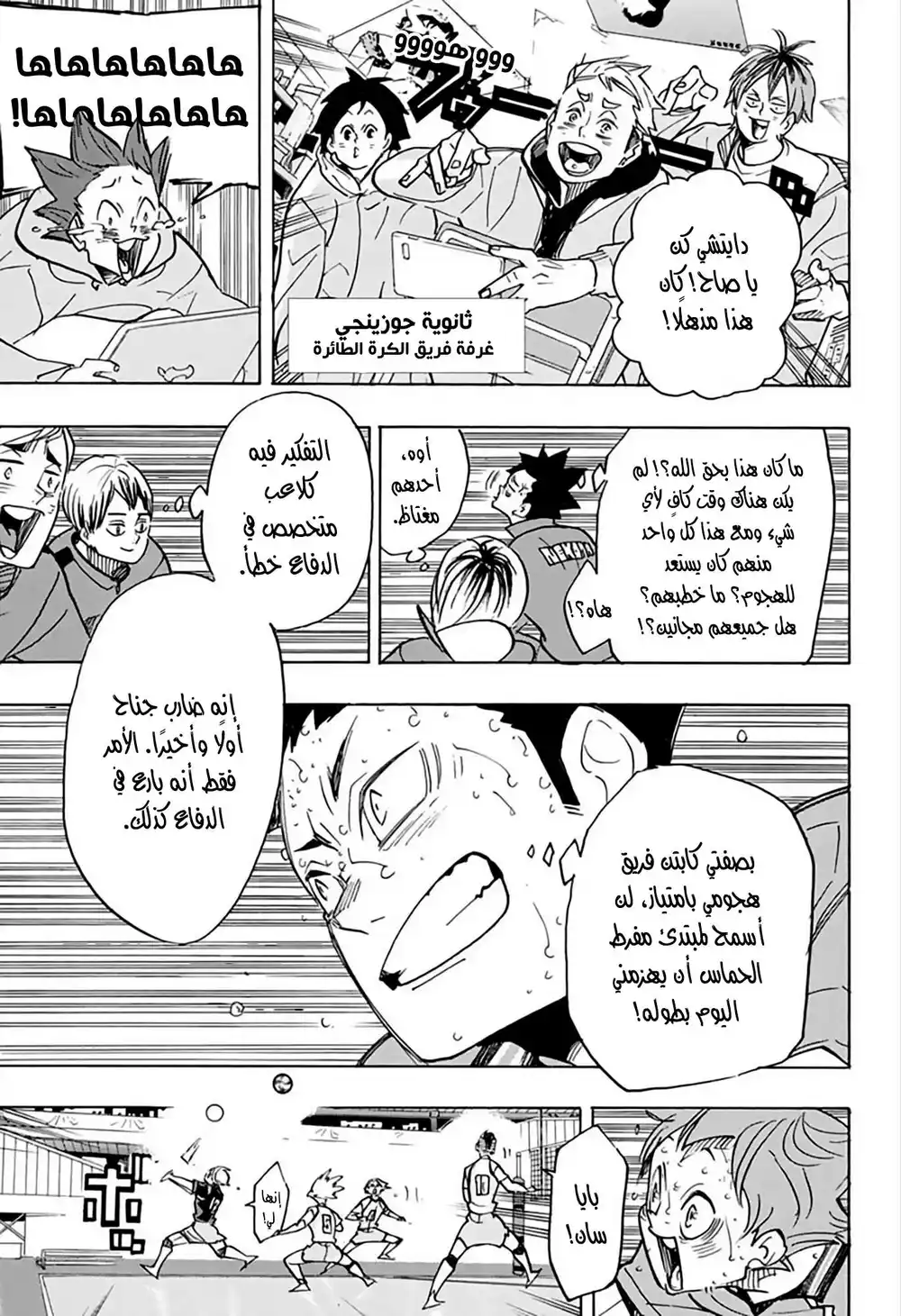 Haikyuu!! 364 - إذا لم أكن وحيدًا، إذن- página 8