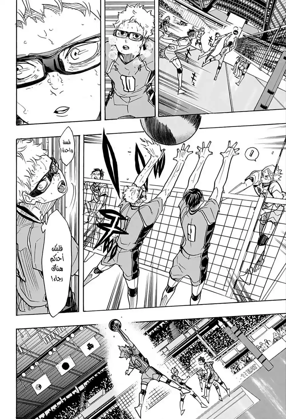 Haikyuu!! 364 - إذا لم أكن وحيدًا، إذن- página 9