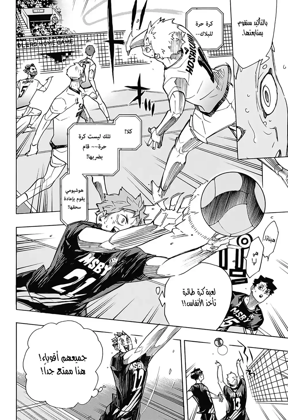 Haikyuu!! 396 página 7