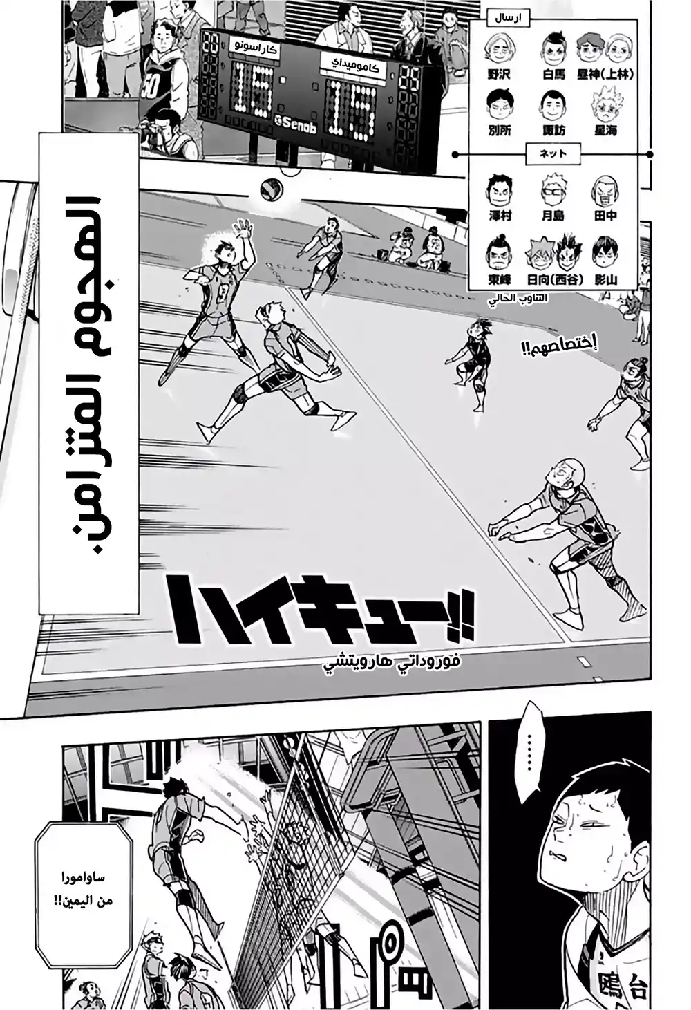 Haikyuu!! 351 - خفة الحركه página 1