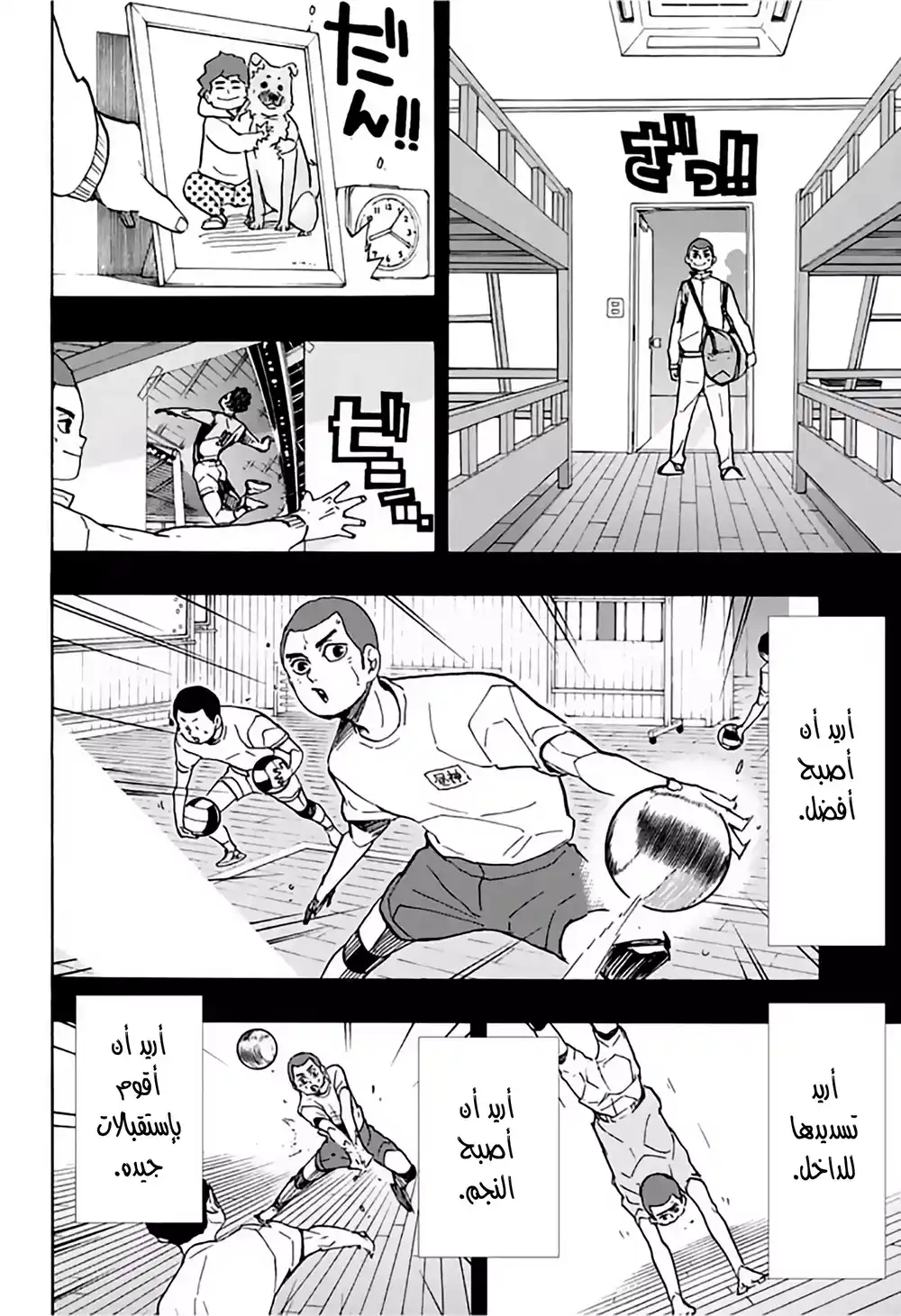 Haikyuu!! 351 - خفة الحركه página 4