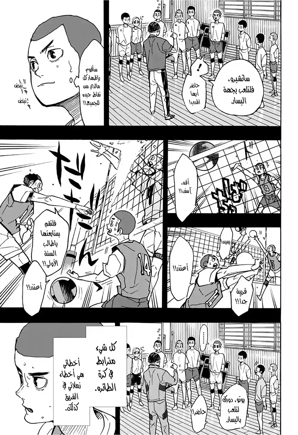 Haikyuu!! 351 - خفة الحركه página 5