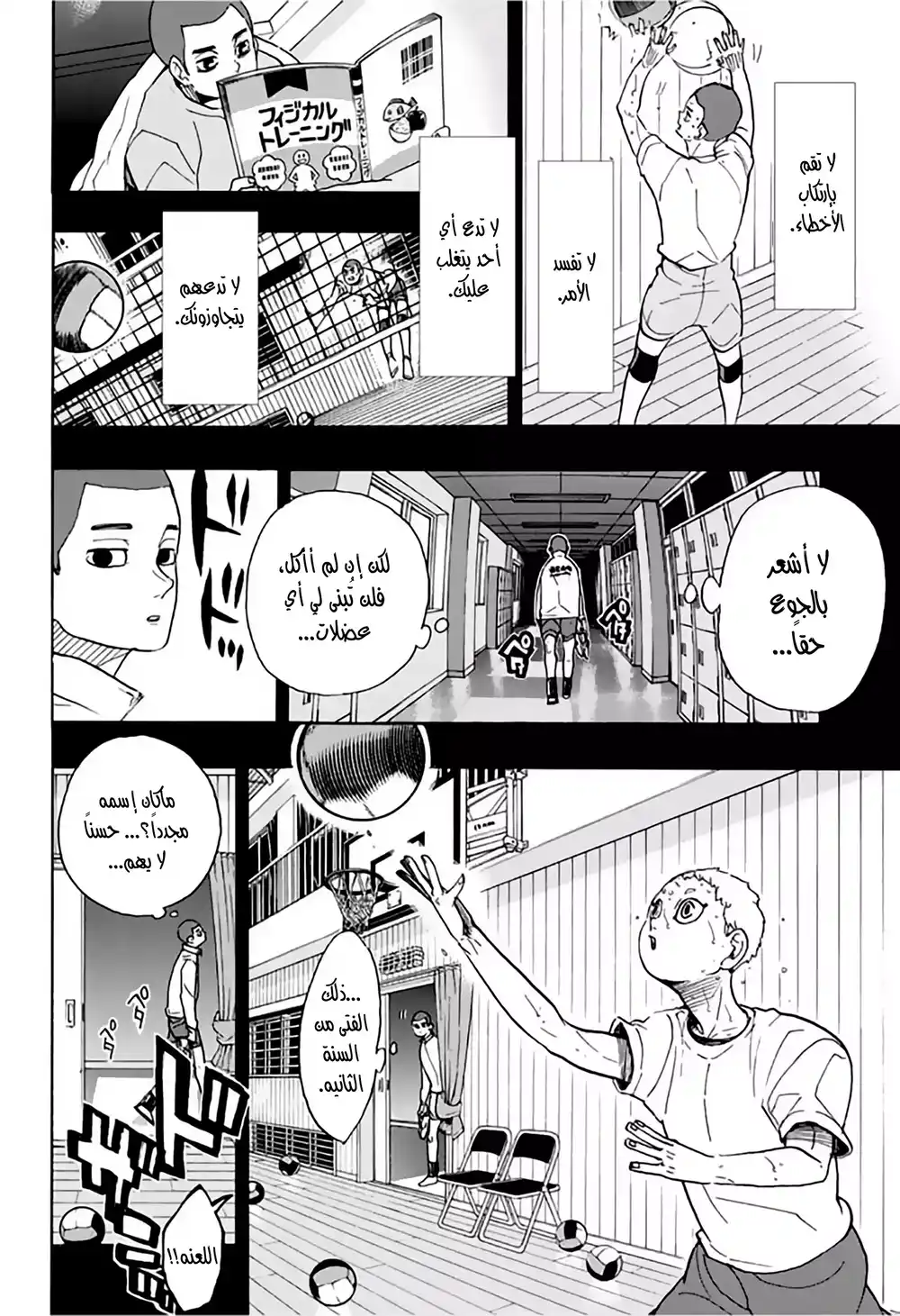 Haikyuu!! 351 - خفة الحركه página 6