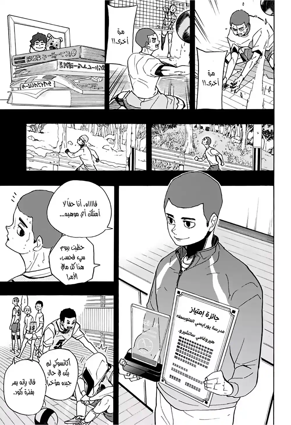 Haikyuu!! 351 - خفة الحركه página 7