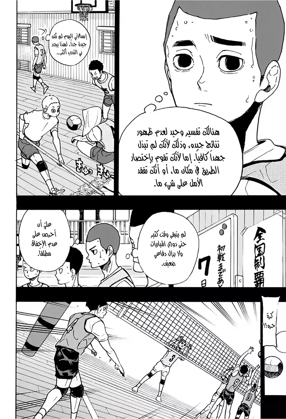 Haikyuu!! 351 - خفة الحركه página 8