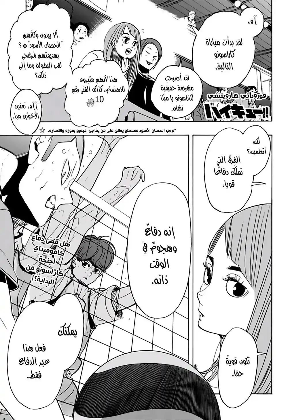 Haikyuu!! 341 - لبلاب página 1