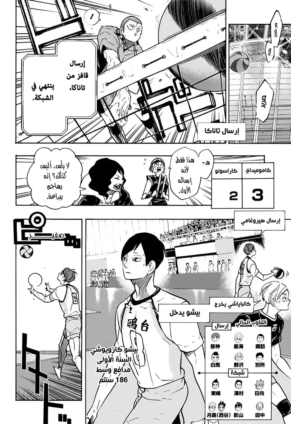 Haikyuu!! 341 - لبلاب página 10