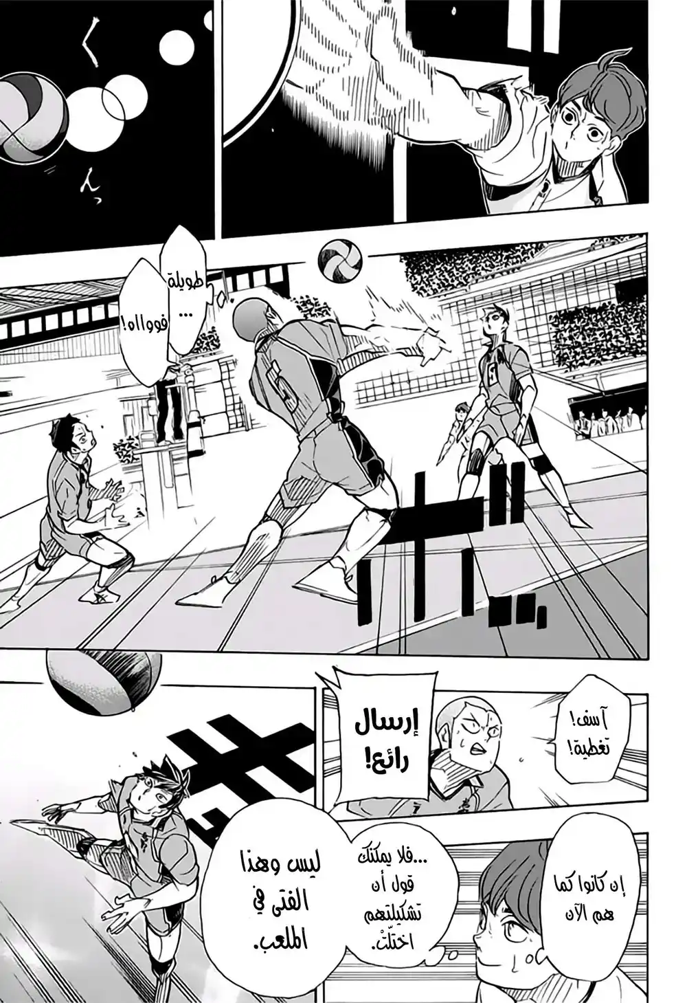 Haikyuu!! 341 - لبلاب página 11