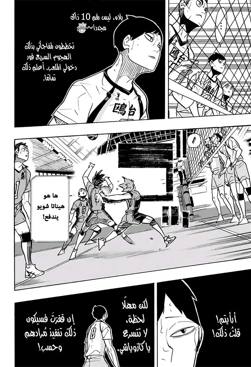 Haikyuu!! 341 - لبلاب página 12