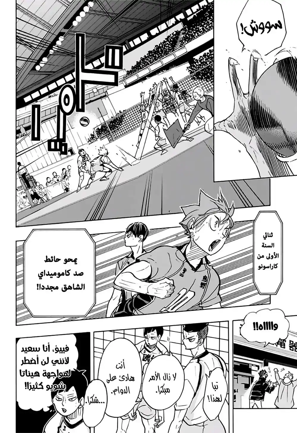 Haikyuu!! 341 - لبلاب página 15