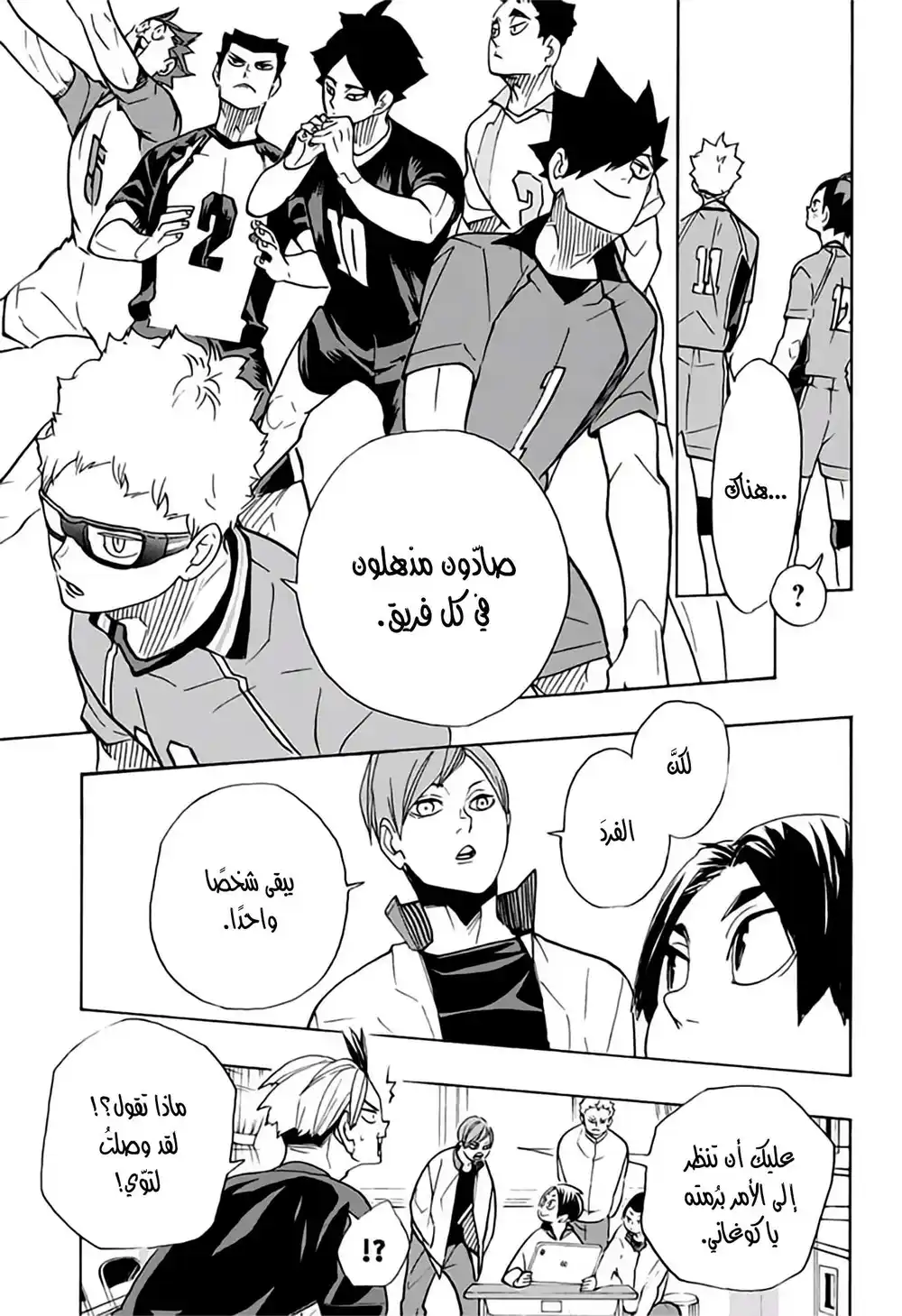 Haikyuu!! 341 - لبلاب página 3