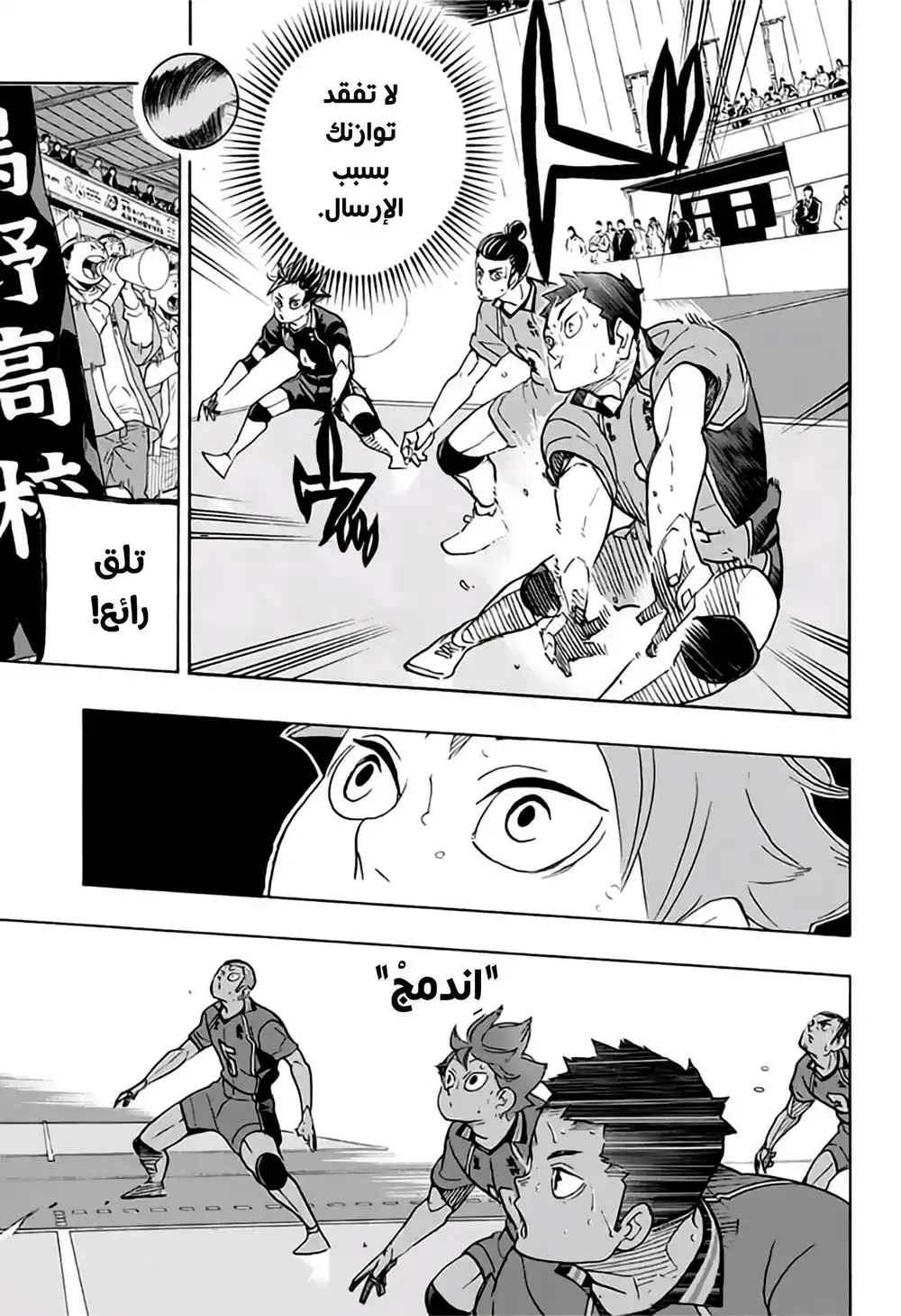 Haikyuu!! 341 - لبلاب página 5
