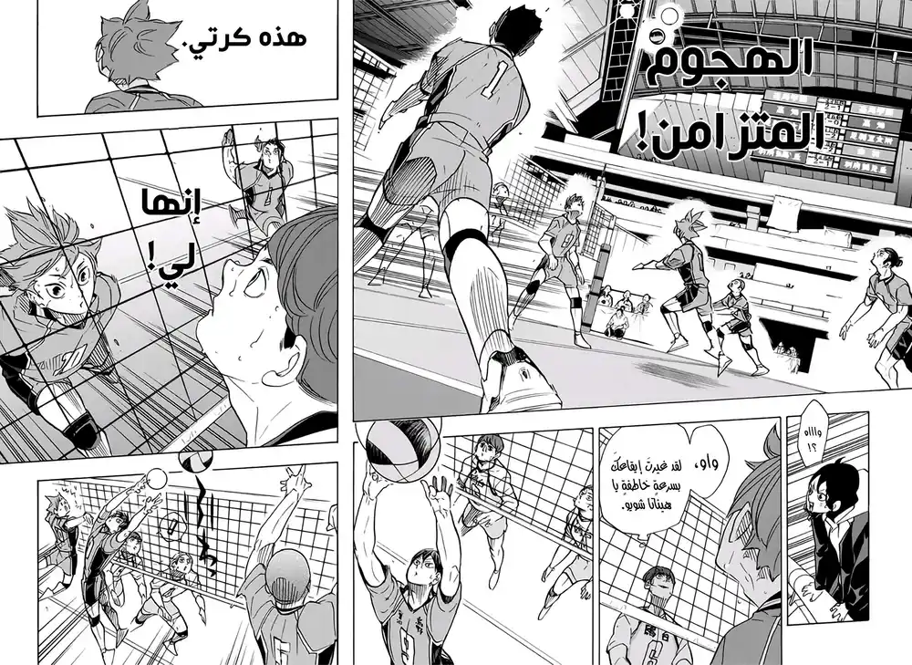 Haikyuu!! 341 - لبلاب página 6