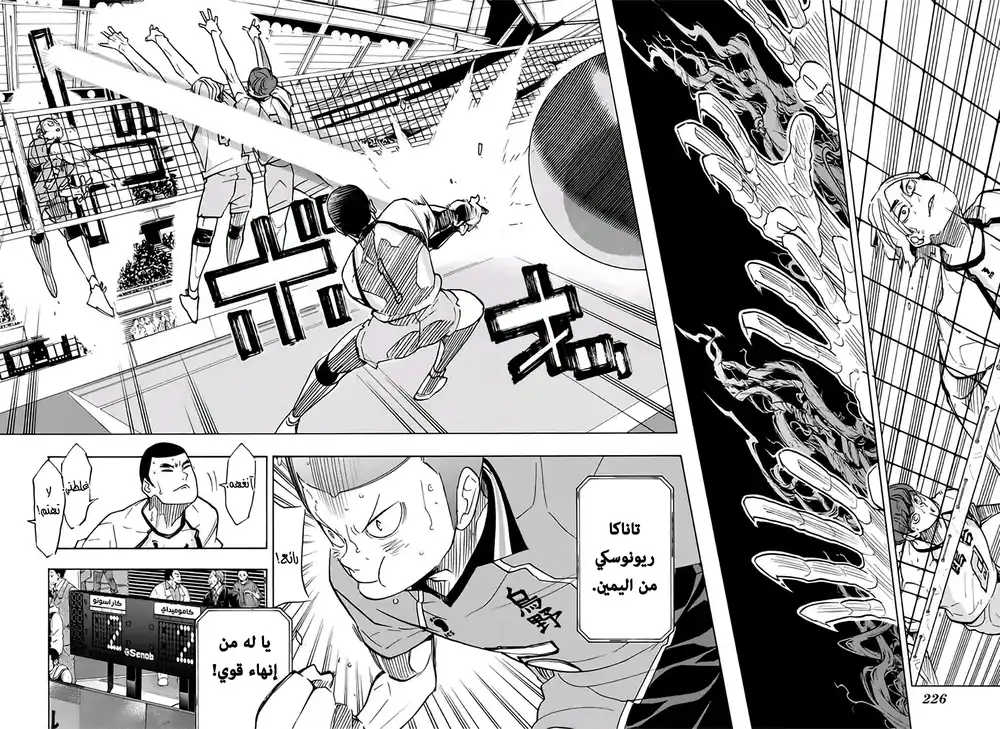 Haikyuu!! 341 - لبلاب página 7