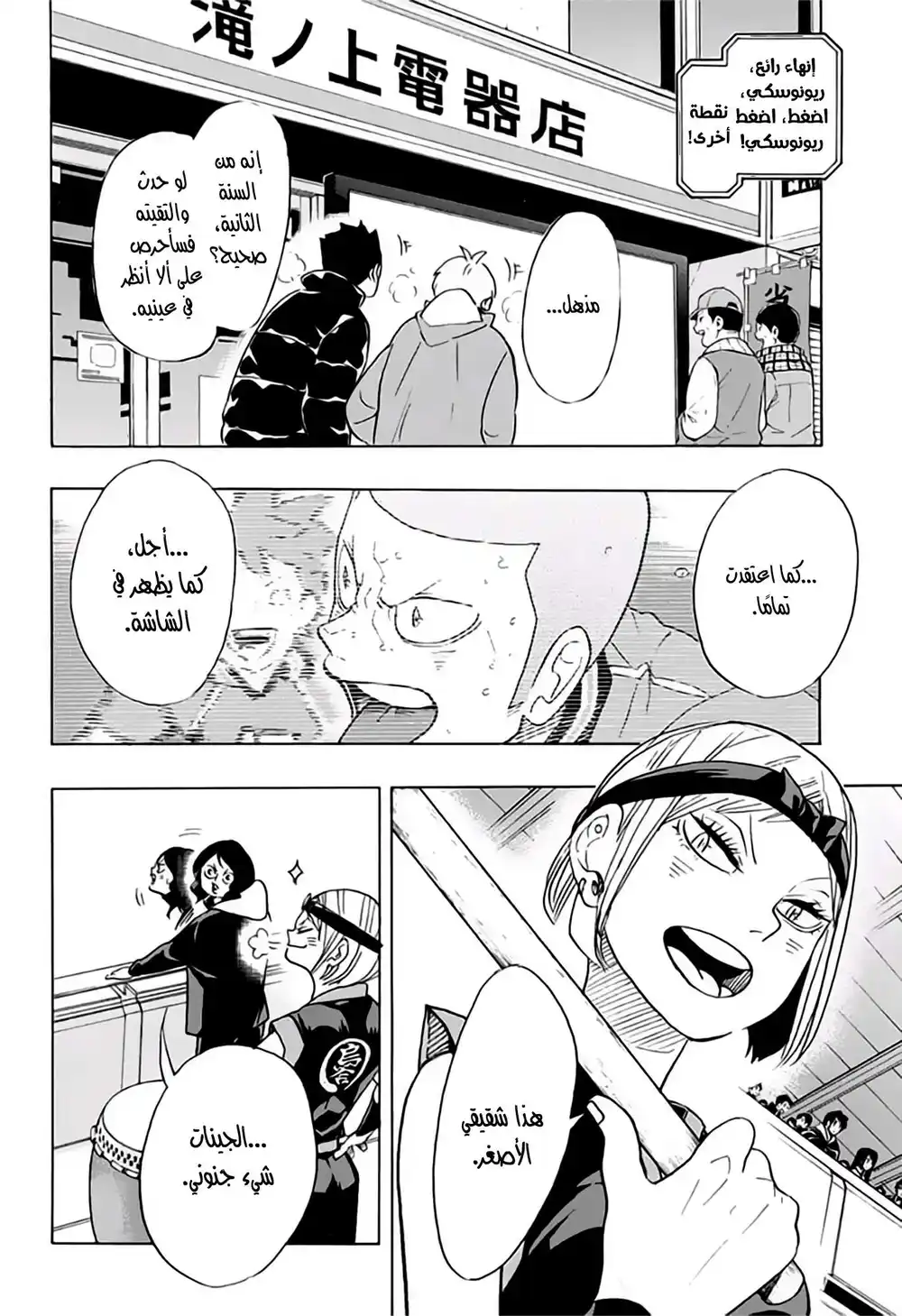 Haikyuu!! 341 - لبلاب página 8