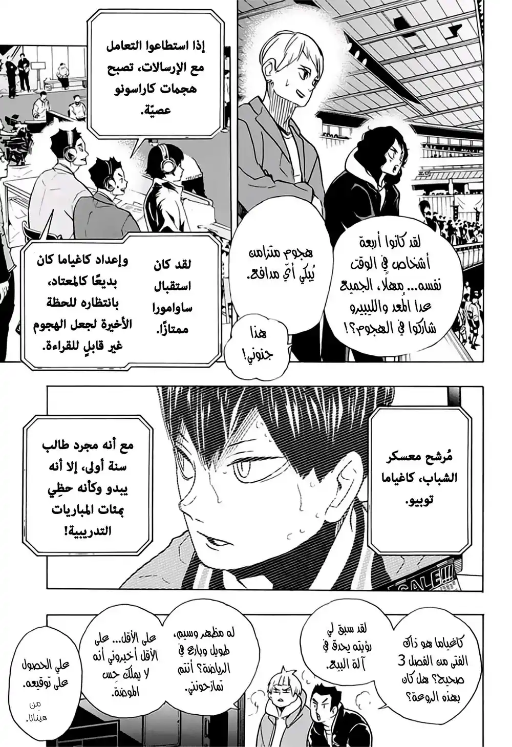 Haikyuu!! 341 - لبلاب página 9